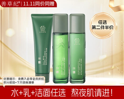 【双旦礼遇季】控油祛痘茶树三代系列第二件半价 商品图0