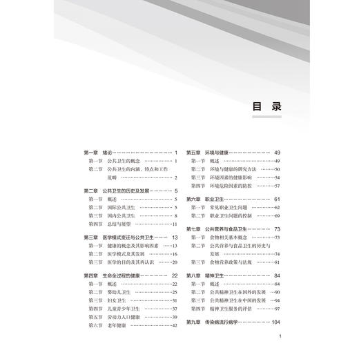中国公共卫生理论与实践 北大医学研究生规划教材 公共卫生博士（DrPH）系列教材 李立明 主编 9787565934469北京大学医学出版社 商品图3
