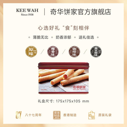 【香脆鸡蛋卷400克】香脆鸡蛋卷礼盒进口零食糕点送礼特产小吃中国香港奇华饼家 商品图3