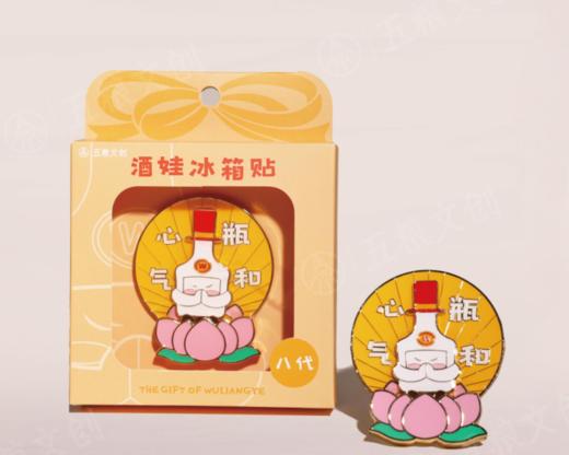 酒娃系列冰箱贴-八代*1个 商品图0