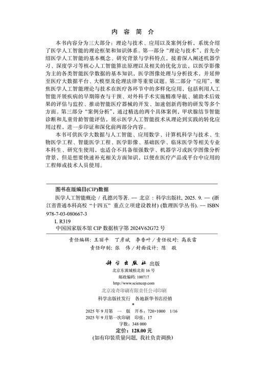 医学人工智能概论 商品图2