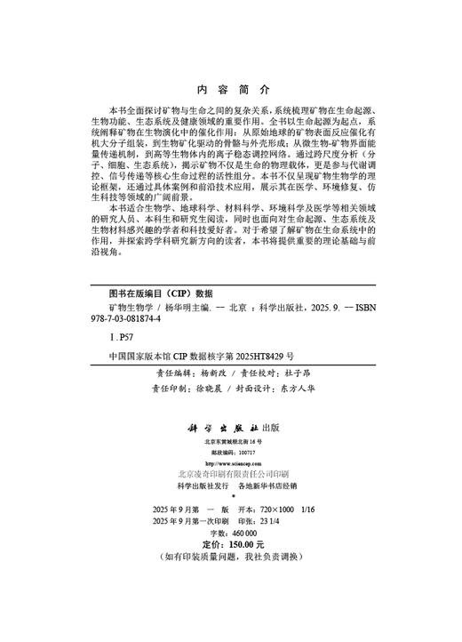 矿物生物学 商品图2