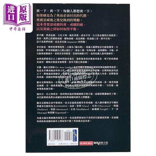 预售 【中商原版】多巴胺国度 在纵欲年代找到身心平衡 港台原版 安娜 兰布克医师 经济新潮社 商品图2