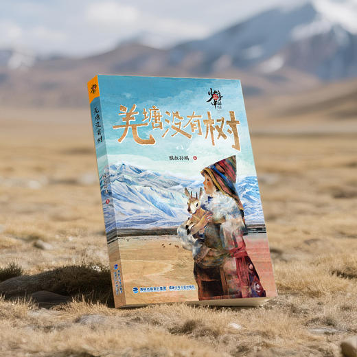 羌塘没有树 商品图1