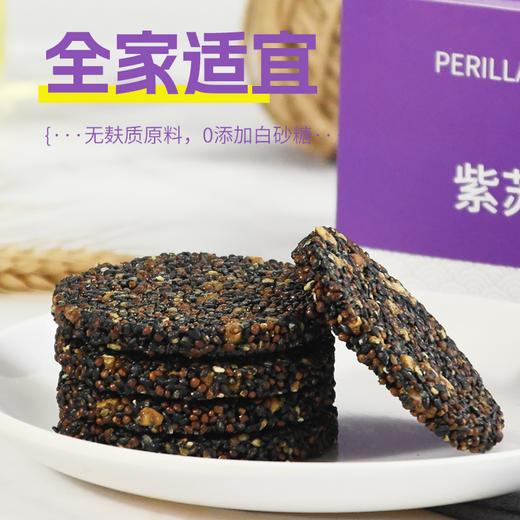 【买4赠1】紫苏核桃芝麻饼 非油炸纯手工 休闲零食即食独立包装 商品图3
