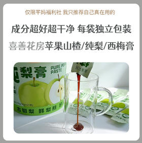 喜善花房秋梨膏砀山水果膏组合4种口味