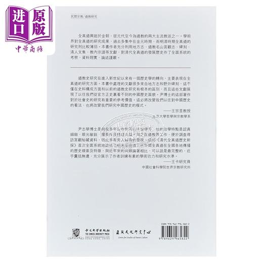【中商原版】清代全真道历史新探 港台原版 尹志华 香港中文大学 道教研究 商品图1