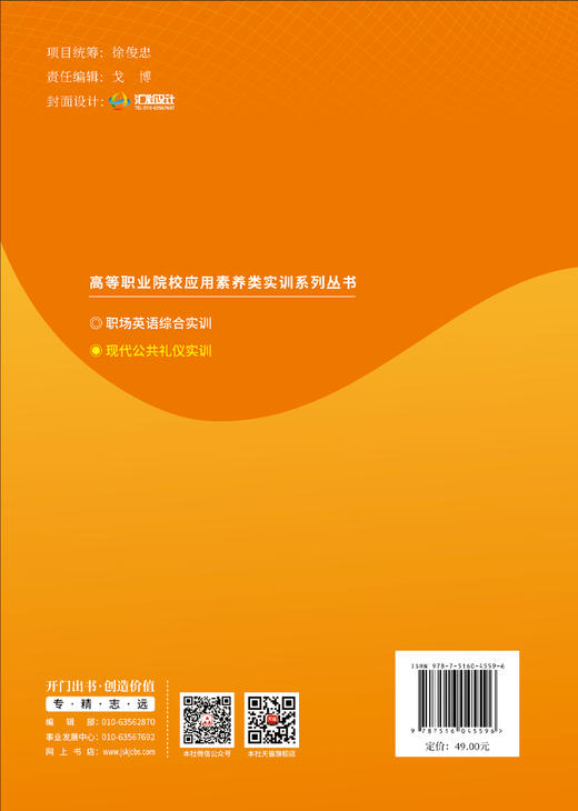 现代公共礼仪实训/高等职业院校应用素养类实训系列丛书 商品图1