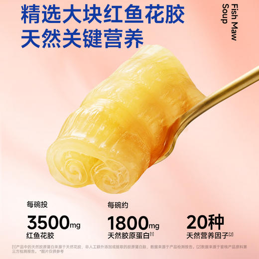 【新品上市】官栈养宫系列花胶羹180g 商品图3