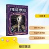 银河漂流 商品缩略图0
