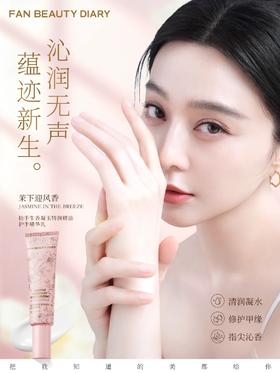 抬手生香护手精华，和范冰冰一同开启水光SPA