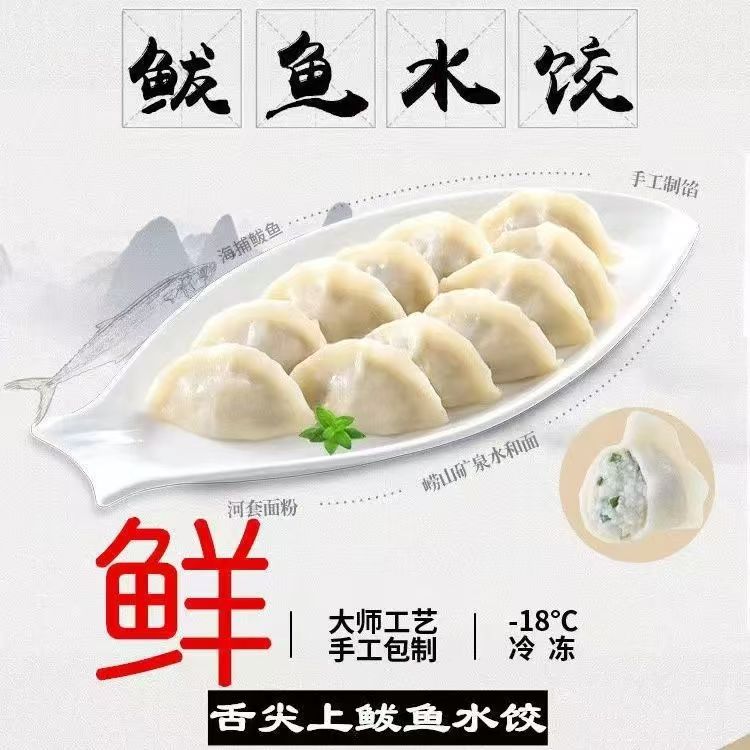大海主义鲅鱼水饺