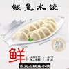 大海主义鲅鱼水饺 商品缩略图0