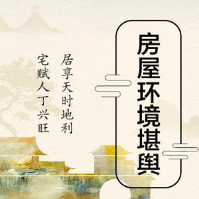 1000平米以内 房屋环境设计堪舆咨询服务