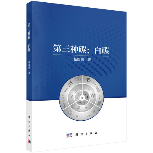 第三种碳：白碳 商品图0