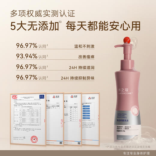 【任2件99元】【会员福利】水之蔻私处抑菌洗液 商品图3