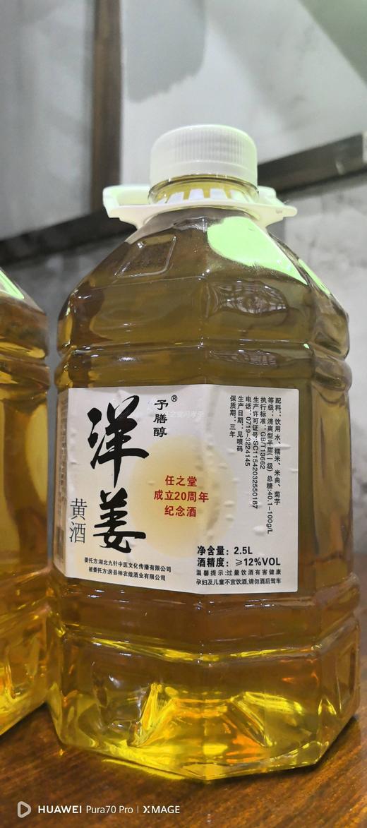 【洋姜黄酒一桶2.5L(任之堂20周年纪念酒)】 商品图2