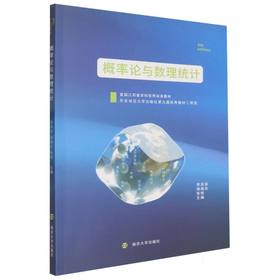 概率论与数理统计(第4版)