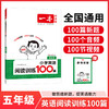 一本.小学英语阅读训练100篇.五年级(第9年 第9次升级) 商品缩略图0
