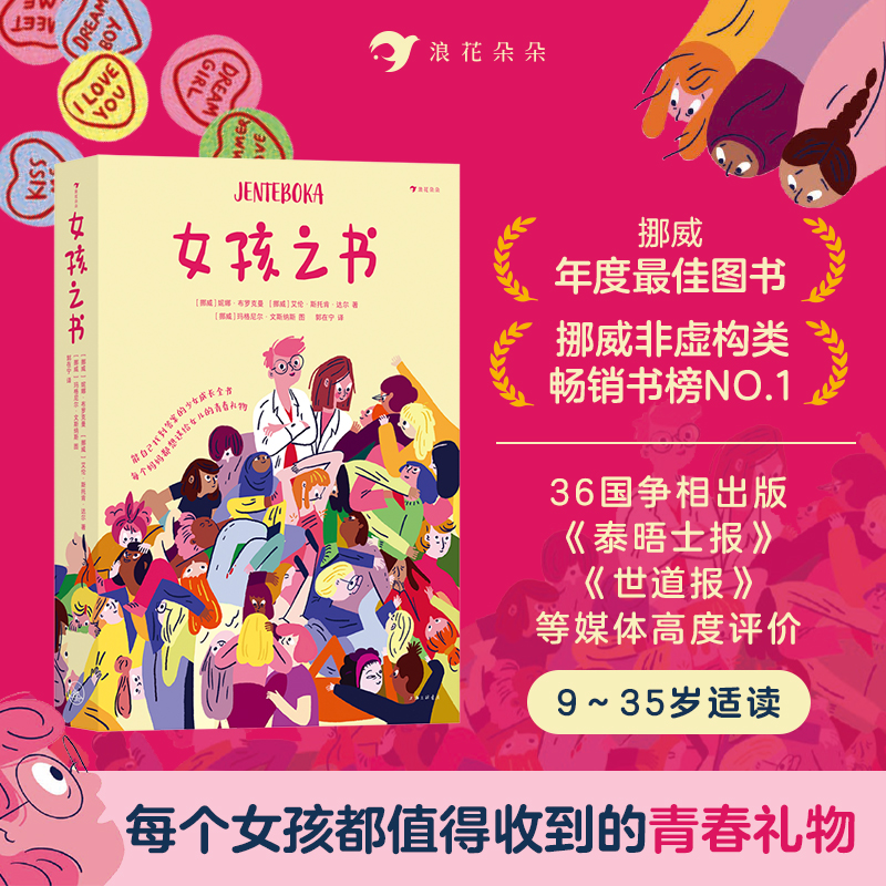 女孩之书