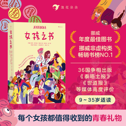 女孩之书 商品图0