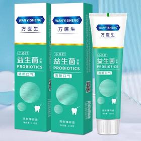【9.9抢3支❗️益生菌+小苏打牙膏】万医生科学配方，清新口气，呵护口腔！专业研发持久留香组合清洁口腔