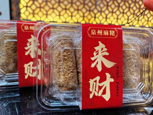 来财麻粩盒装古早味非遗手作泉州特产送礼佳品 商品图1