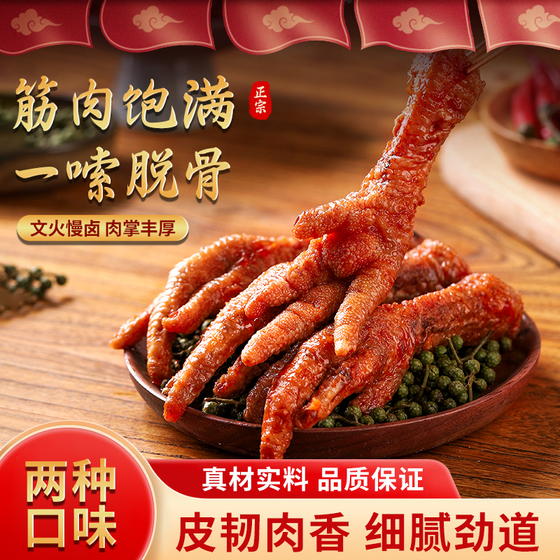 【人工去甲 升级不加价 个大肉多 肉质Q弹】鲁明斋虎皮凤爪220克/袋（5个装）