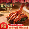 【人工去甲 升级不加价 个大肉多 肉质Q弹】鲁明斋虎皮凤爪220克/袋（5个装） 商品缩略图0