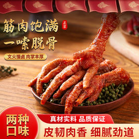 【人工去甲 升级不加价 个大肉多 肉质Q弹】鲁明斋虎皮凤爪220克/袋（5个装）