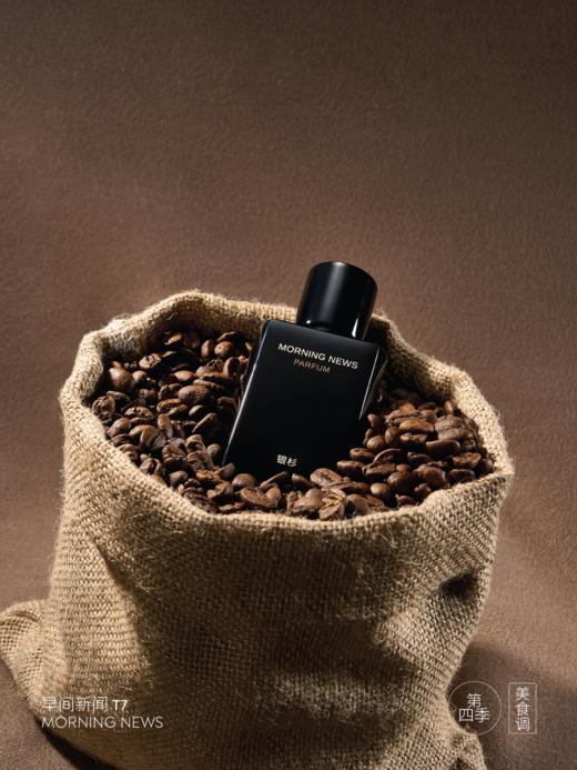 「银杉」早间新闻香水（第四季）温雅咖啡醇香 30ML 商品图1