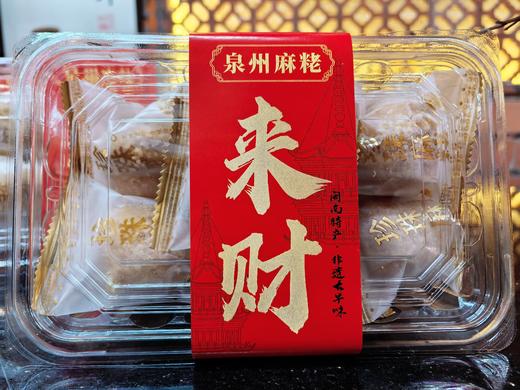 来财珍珠麻粩古早味非遗手作泉州特产送礼佳品 商品图1