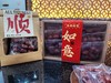 如意果脯系列（凤梨干、新疆红枣、苹果干、永泰李干、杏干） 商品缩略图1