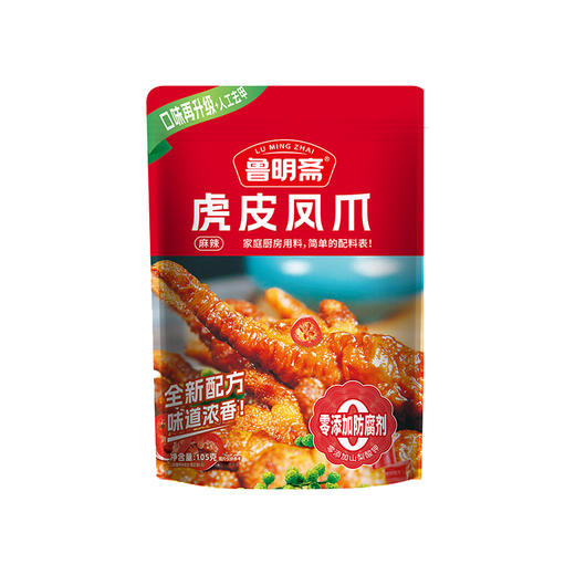 【人工去甲 升级不加价 个大肉多 肉质Q弹】鲁明斋虎皮凤爪220克/袋（5个装） 商品图4