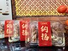 纳福盒装蒜蓉枝泉州古早味闽南特产非遗手作送礼佳品 商品缩略图1