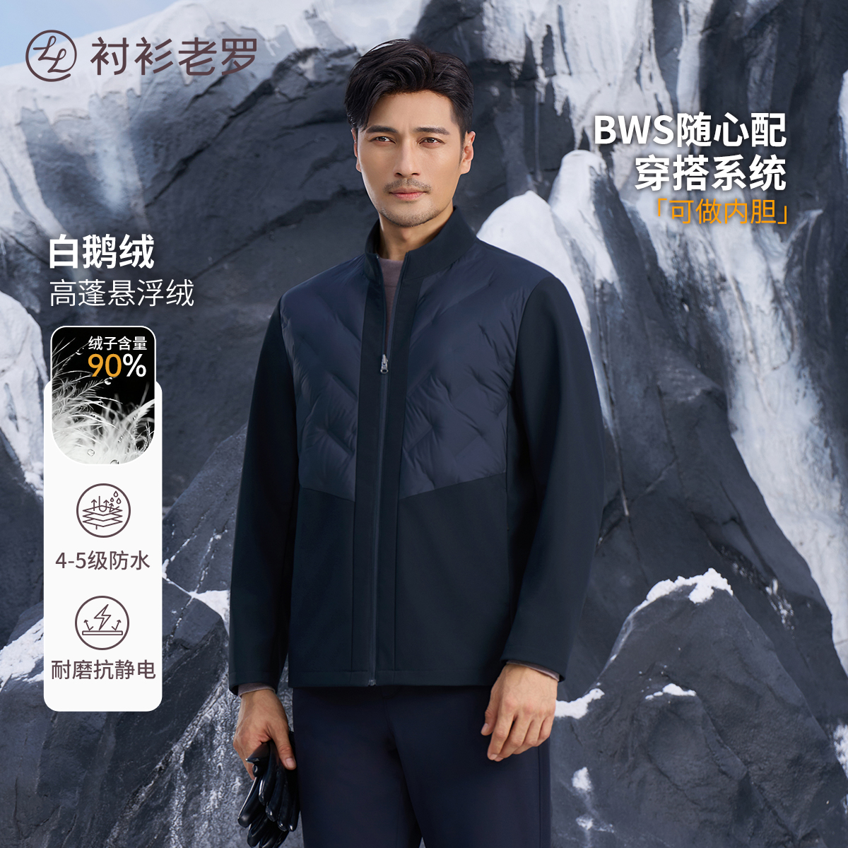 【暖护二号】90白鹅绒蓄热悬浮绒立领夹克羽绒服259B1D523N