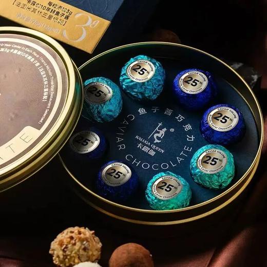 超奢华|米其林三星御用真俄罗斯鲟鱼子酱巧克力！舌尖极致享受！ 商品图0