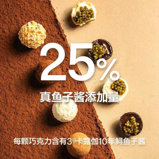 超奢华|米其林三星御用真俄罗斯鲟鱼子酱巧克力！舌尖极致享受！ 商品图3