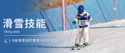 2026亲子滑雪|崇礼-云顶【私教1:1组家庭】国际赛事场地+晚间托管+专业导育体系+资深课程教练，我们继续“雪”液沸腾！ 商品图1