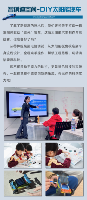 单日-亲子【智造比亚迪】|国潮新能源+沉浸式科普体验+DIY太阳能汽车+感受工程师视角聚焦新能源+交通安全教育......