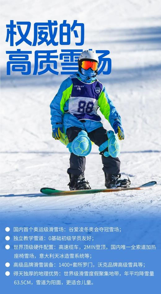 2026亲子滑雪|崇礼-云顶【私教1:1组家庭】国际赛事场地+晚间托管+专业导育体系+资深课程教练，我们继续“雪”液沸腾！ 商品图0