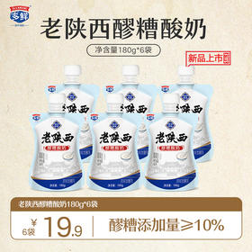 多鲜老陕西系列酸奶180g*6（玫瑰口味、醪糟口味）
