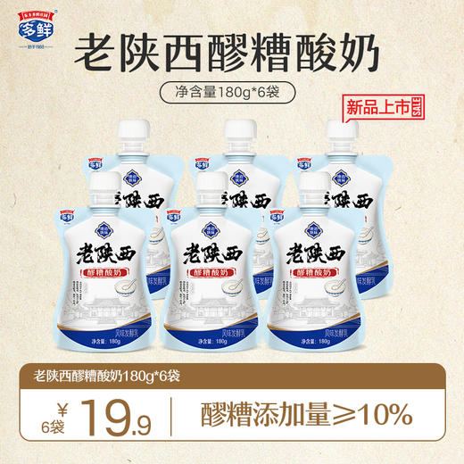 多鲜老陕西系列酸奶180g*6（玫瑰口味、醪糟口味） 商品图0