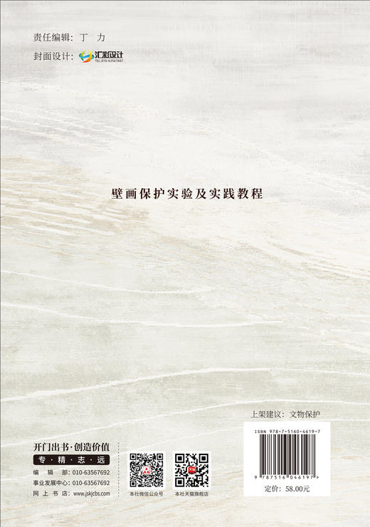 壁画保护实验及实践教程 商品图1