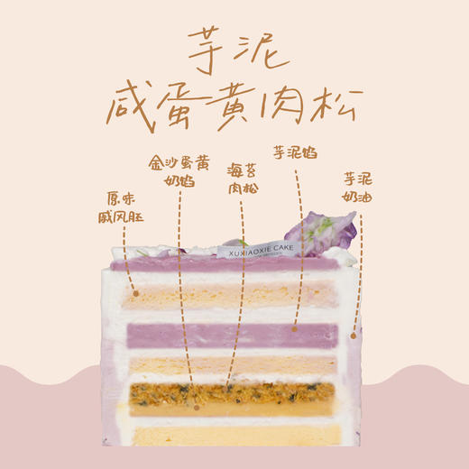 芋泥咸蛋黄肉松 商品图1