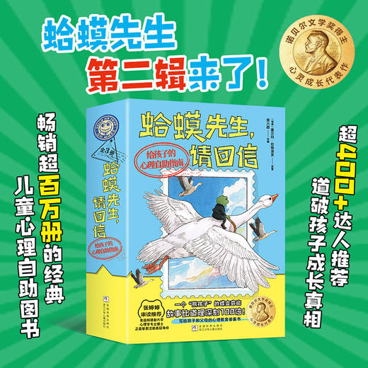 你好蛤蟆先生+蛤蟆先生请回信（6册） 商品图1