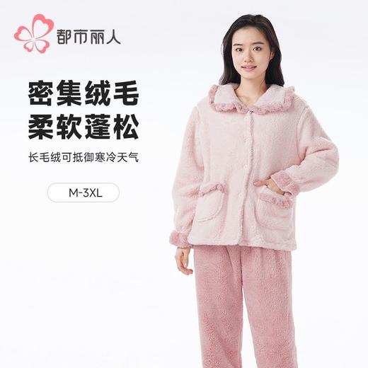 都市丽人睡衣女士长毛绒睡衣女士家居服长袖长裤法兰绒套装LHH1Q2 商品图0