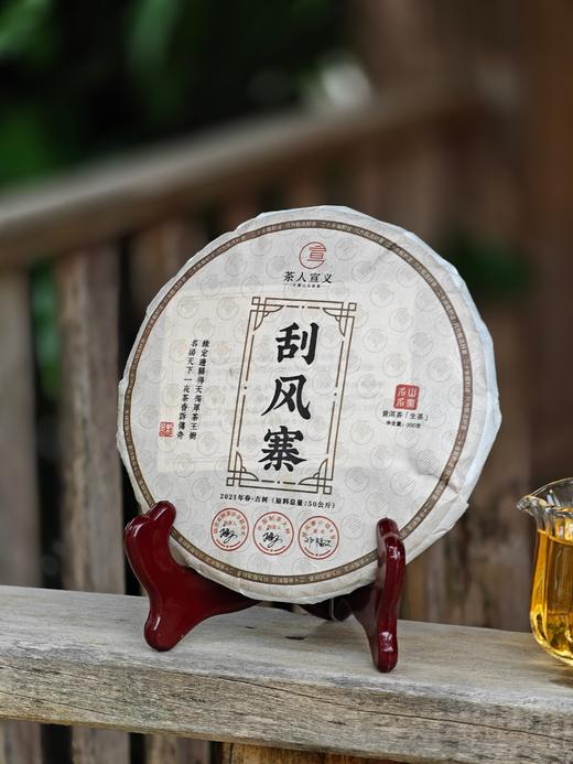 10月1日晚上20点【刮风寨】2021年古树纯料古寨春总茶师宣哥私藏老料“汤又厚又劲，气又野又足” 200g/饼 5饼/提 数量不多，先抢先得！！ 商品图0