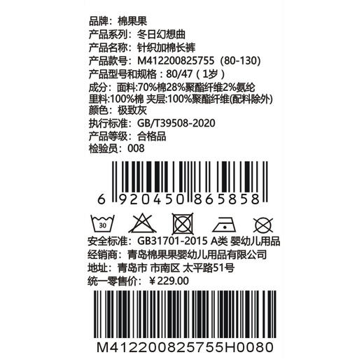 棉果果冬季新品男童夹棉保暖加厚针织加棉长裤M412200825755 商品图5