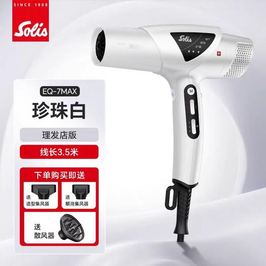 SOLIS索利斯吹风机EQ-7max珍珠白/银灰色/闪电黄/熔岩橙 商品图8
